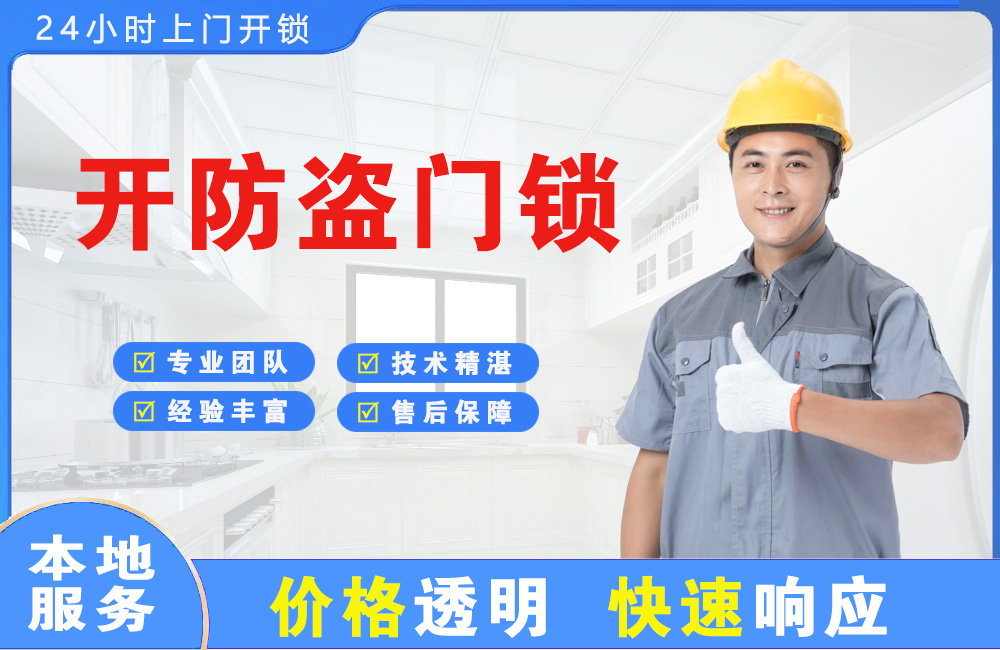 西藏开防盗门锁
